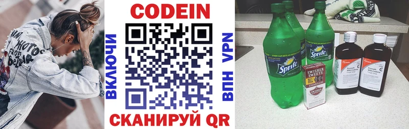 Кодеин Purple Drank  Заозёрный 
